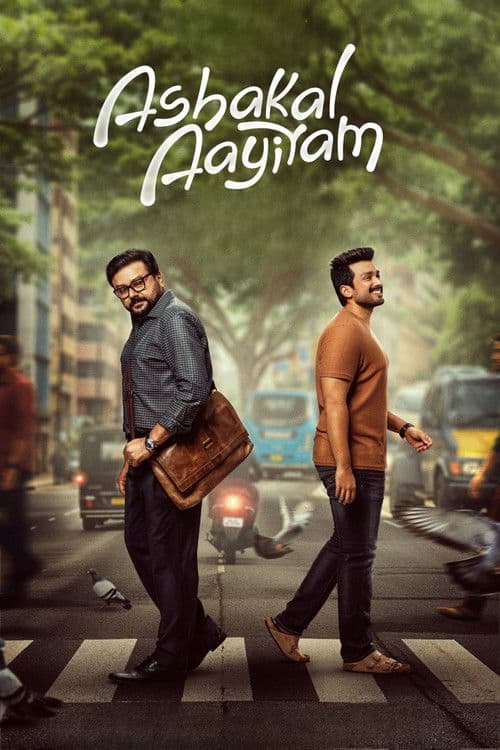 Постер: ആശകൾ ആയിരം