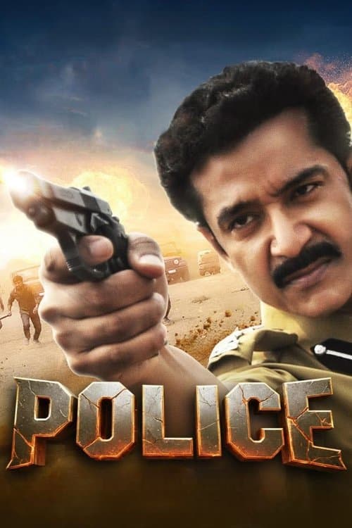 Постер: পুলিশ