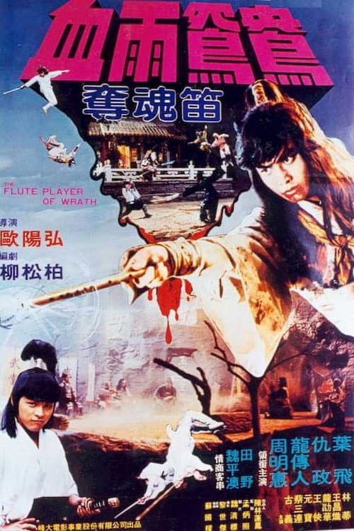 Постер: Xue yu gou yang duo hun di