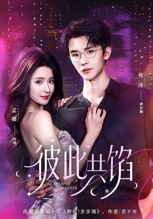 Постер: 彼此共馅