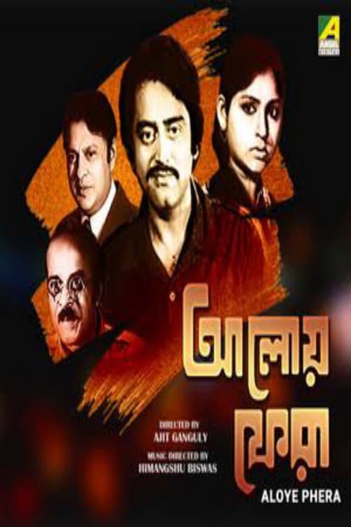 Постер: আলোয় ফেরা