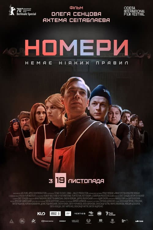Постер: Номера
