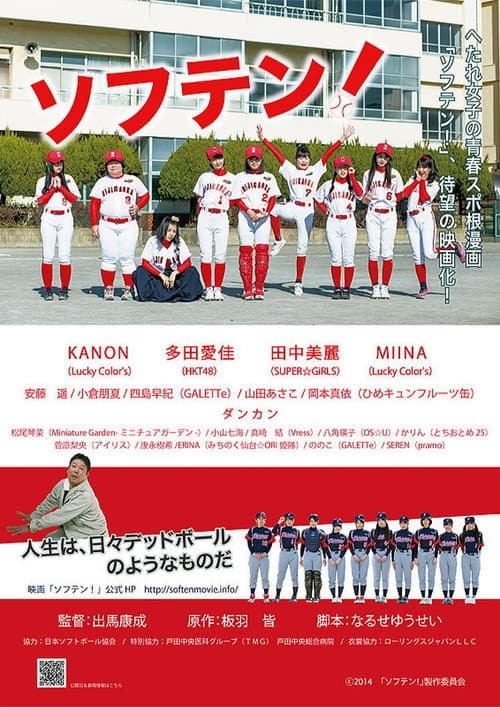 Постер: ソフテン!