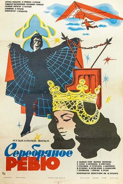 Постер: Серебряное ревю