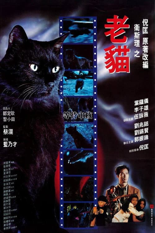Постер: The Cat- Beast Wars: Nine Lives