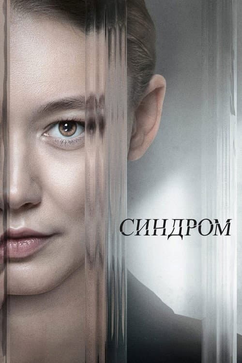 Постер 2