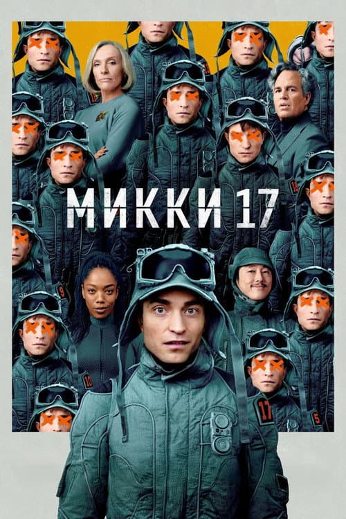 Постер 2