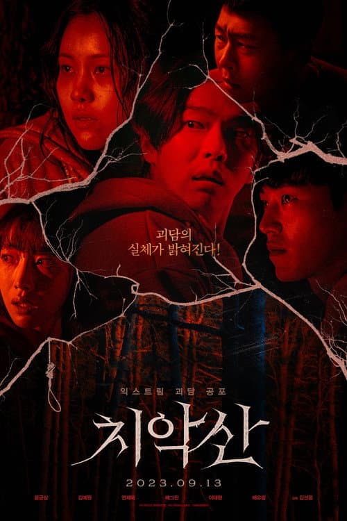 Постер: 치악산