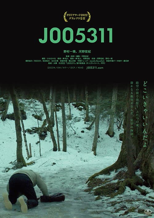 Постер: J005311