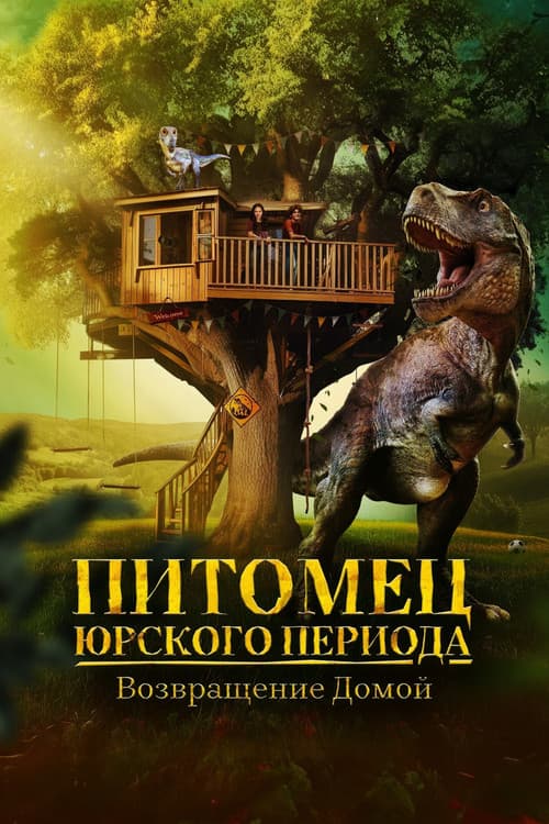 Постер 2