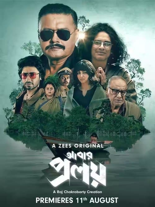 Постер: আবার প্রলয়