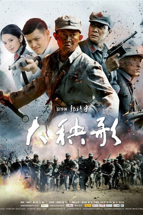 Постер: 大秧歌
