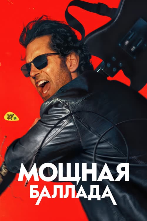 Постер 2