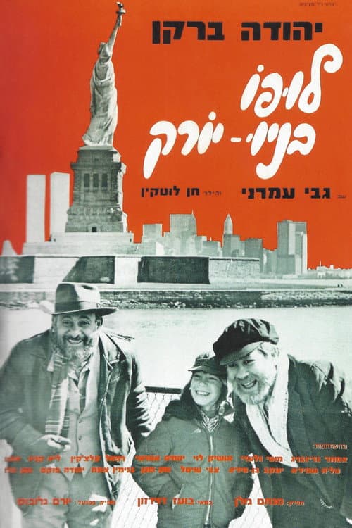 Постер: Lupo B'New York