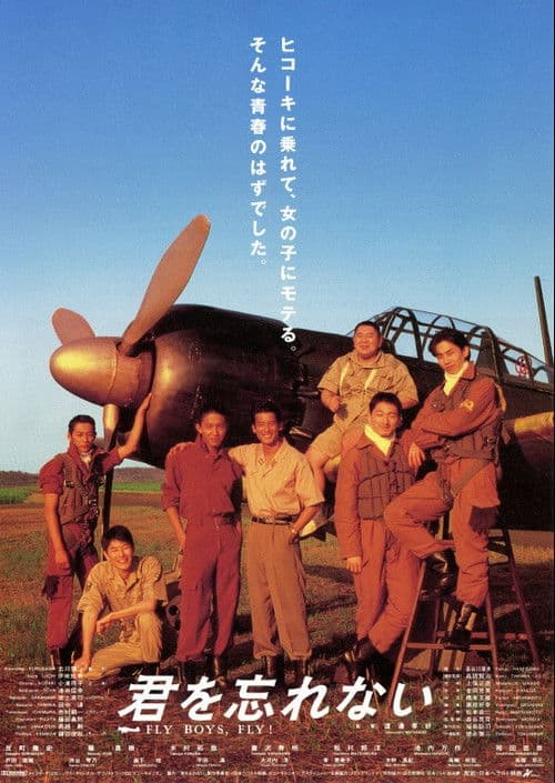 Постер: 君を忘れない