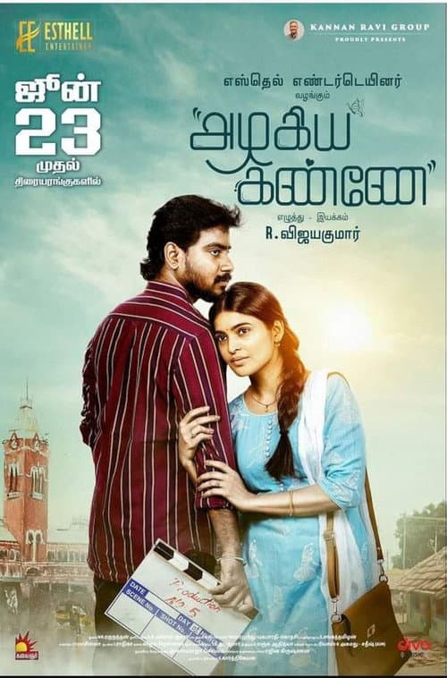 Постер: அழகிய கண்ணே