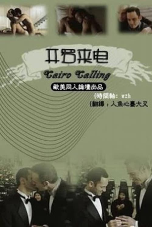Постер: Cairo Calling