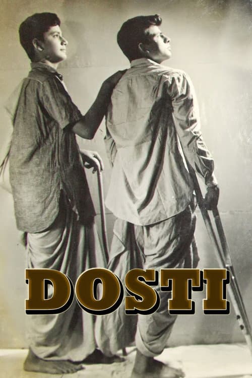Постер: दोस्ती