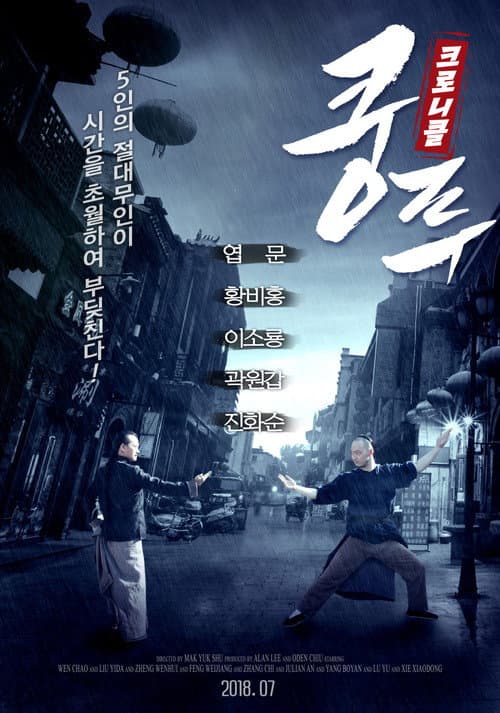 Постер: 大師父