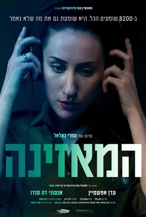 Постер: Listen