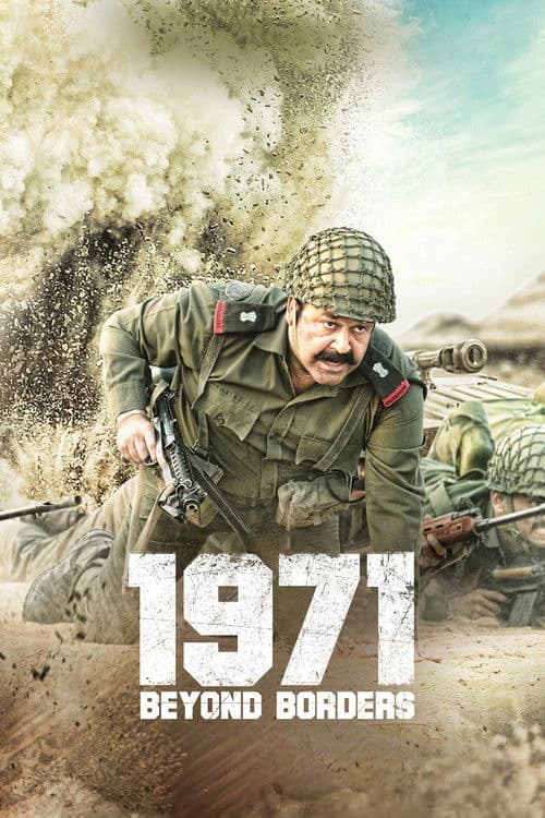 Постер: 1971: Вне границ