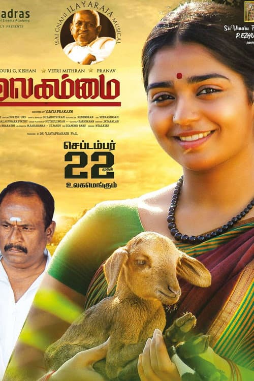 Постер: உலகம்மை