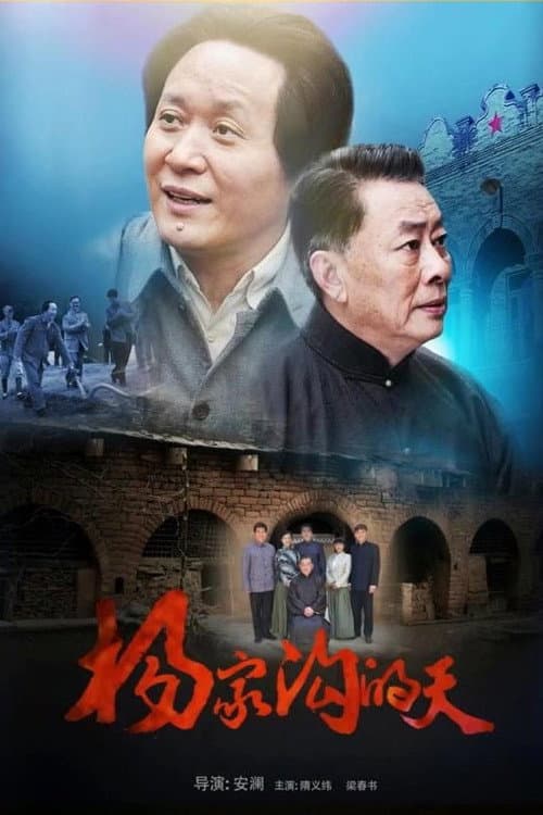 Постер: Yang Jia Gou