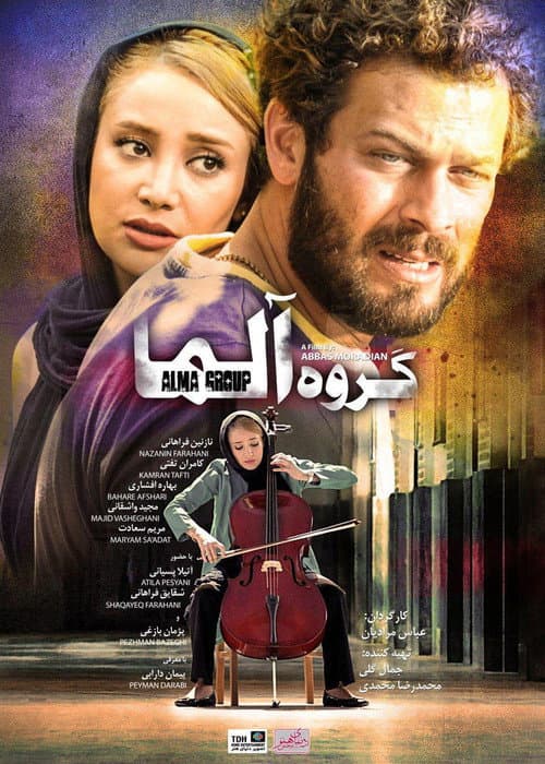 Постер: گروه آلما