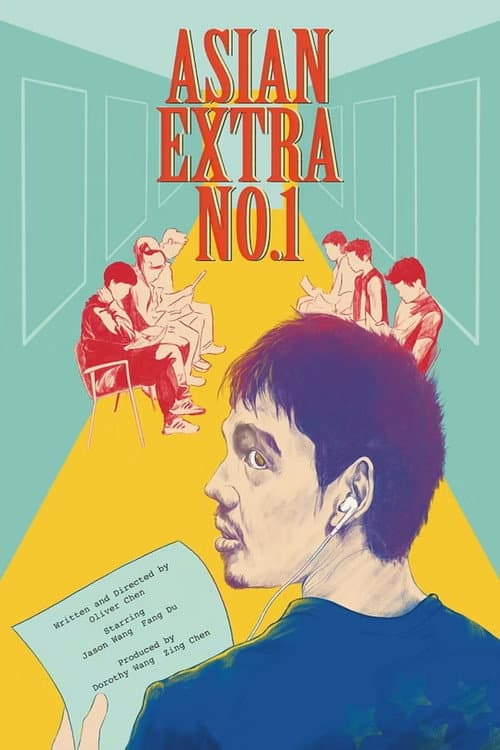 Постер: 亞洲群衆演員一號