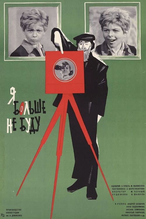 Постер 2