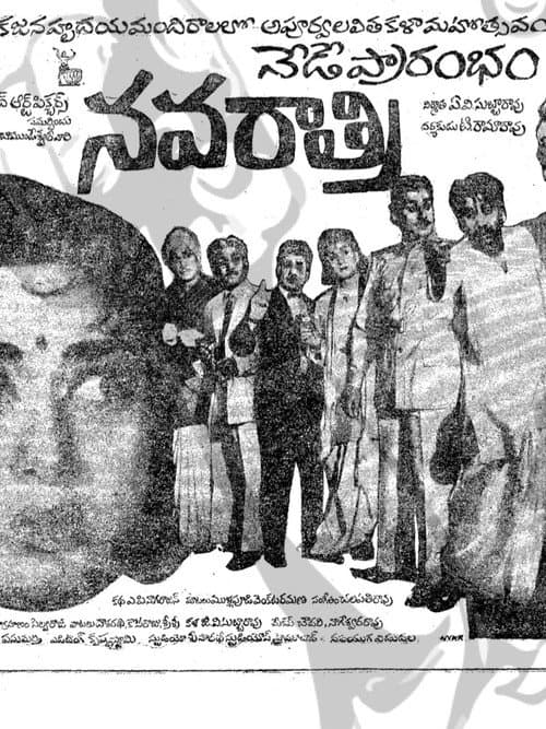 Постер: నవరాత్రి