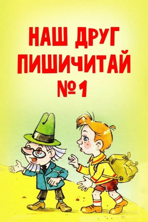 Постер 2