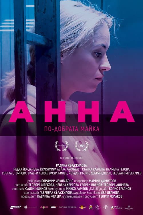 Постер: Анна