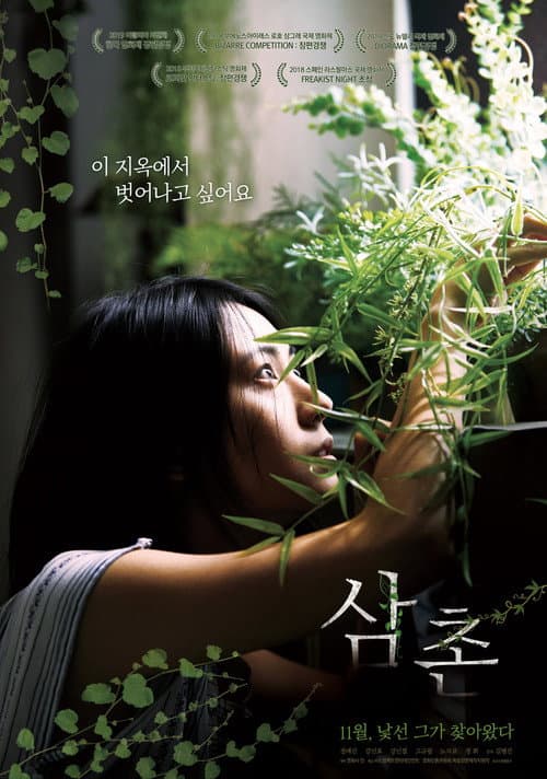 Постер: 삼촌