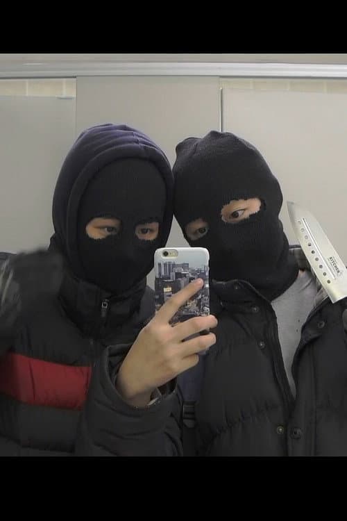 Постер: 위장