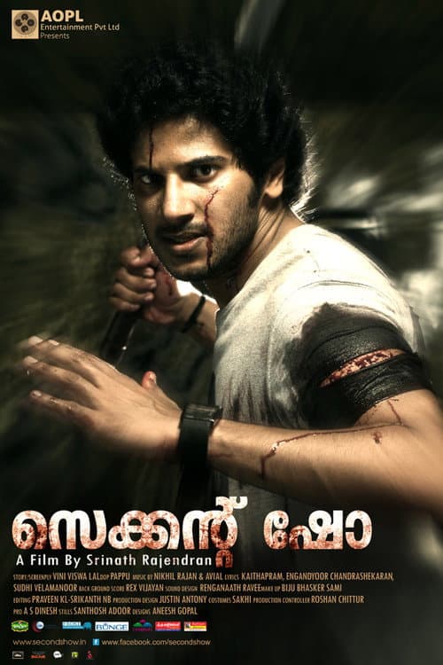 Постер: സെക്കന്‍റ് ഷോ