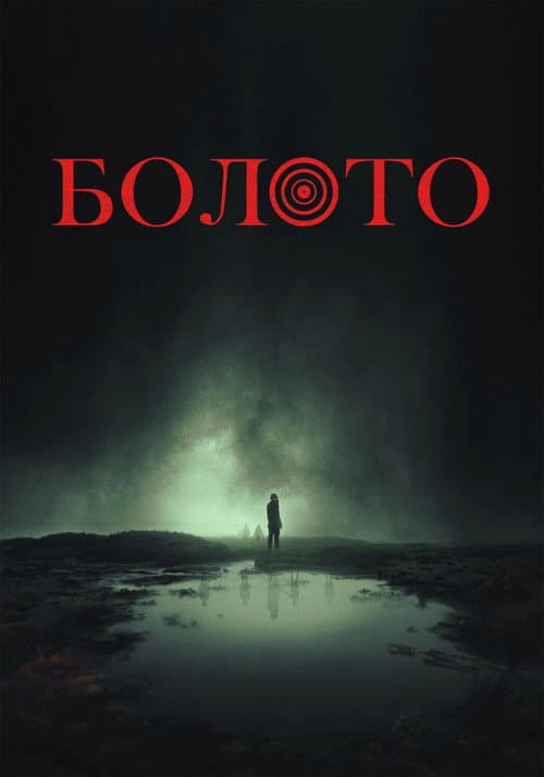 Постер 2