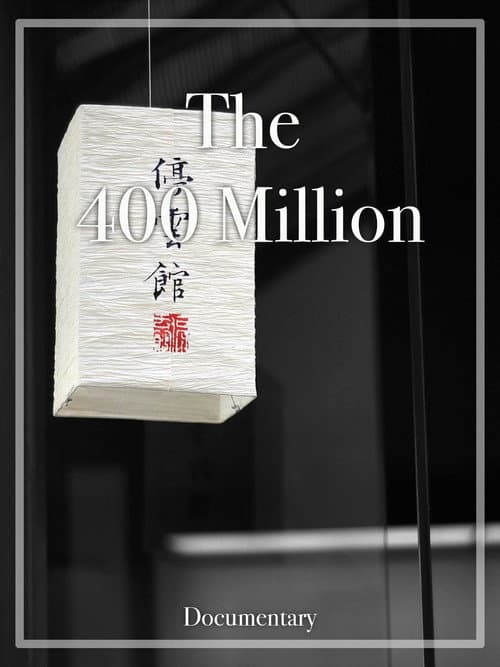 Постер: The 400 Million