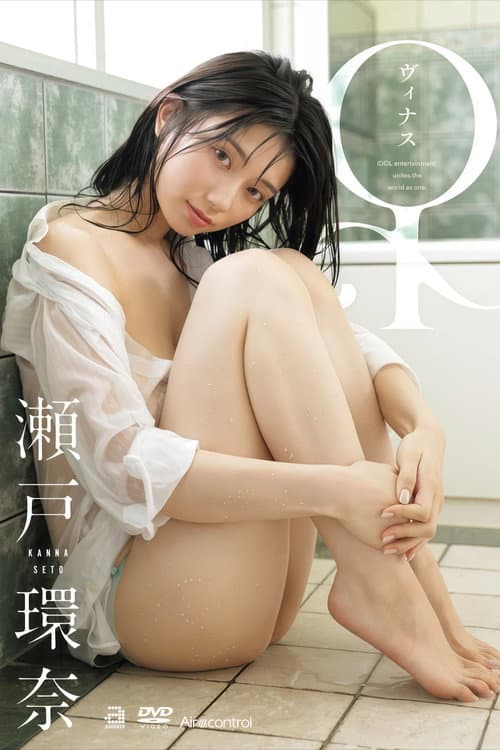 Постер: 【OAE-302】♀ 瀬戸環奈