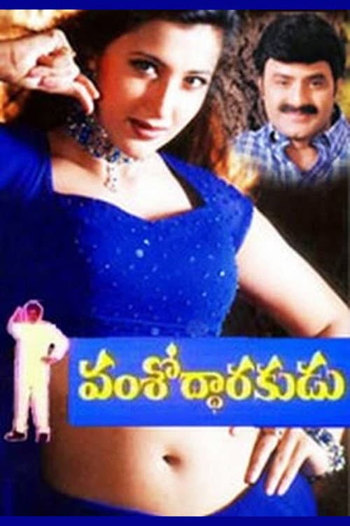 Постер: వంశోద్ధారకుడు