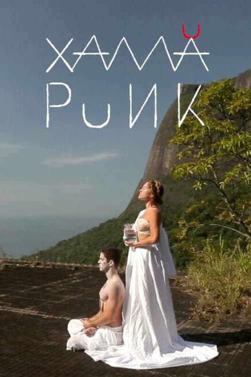 Постер: Xamã Punk