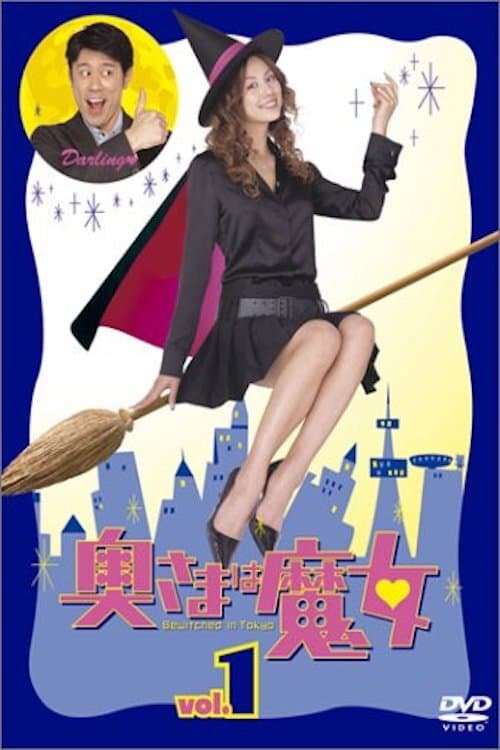 Постер: Okusama wa Majo Returns SP