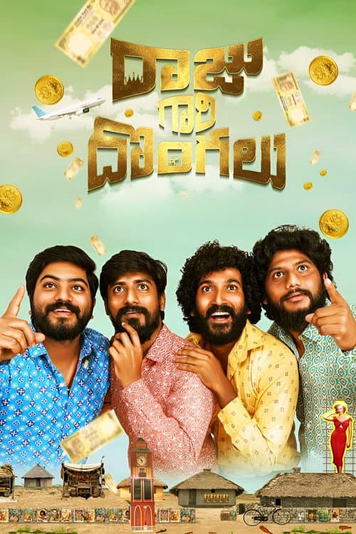 Постер: Raju Gari Dongalu