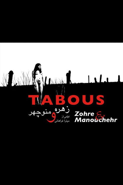 Постер: تابو (زهره و منوچهر)