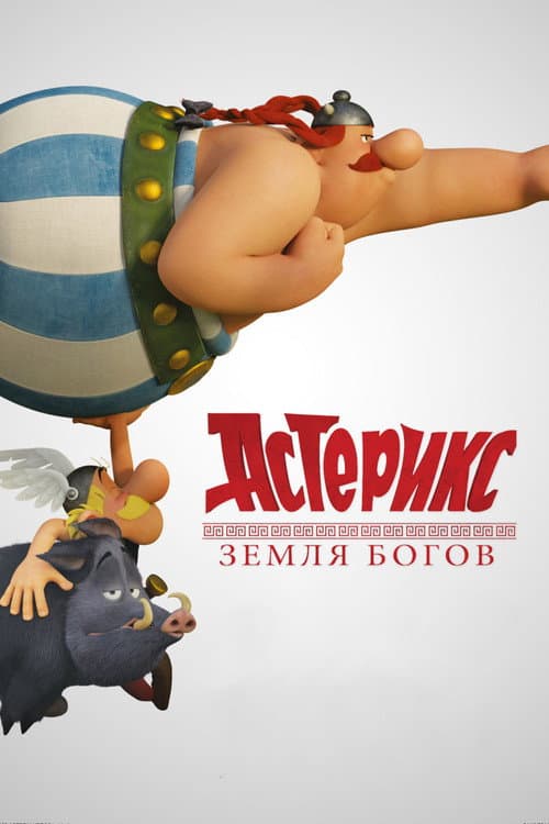 Постер 2