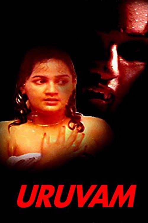 Постер: உருவம்