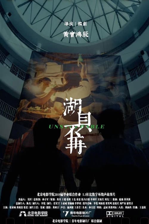 Постер: 湖贝不再