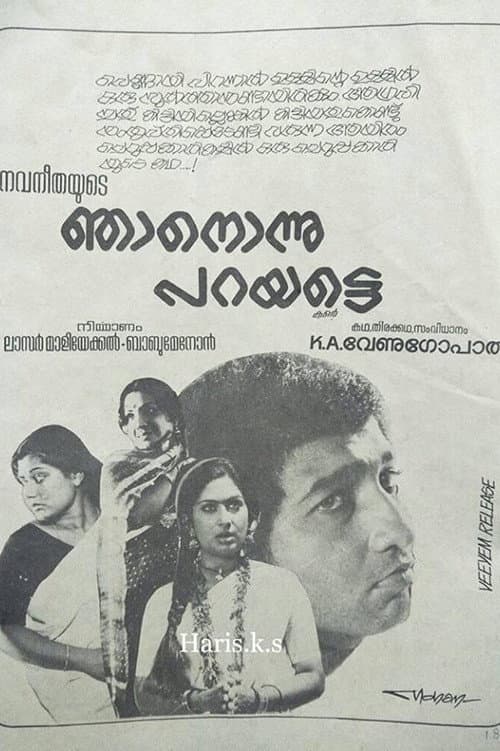 Постер: ഞാൻ ഒന്നു പറയട്ടെ