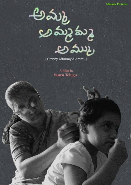 Постер: Amma Ammamma Ammu