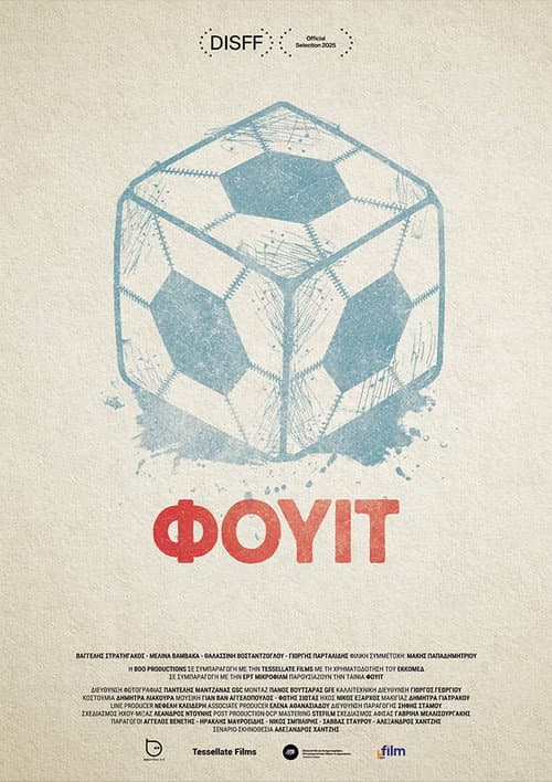 Постер: Φούιτ